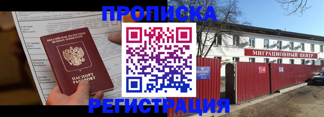 временная регистрация собственник в Белой Калитве